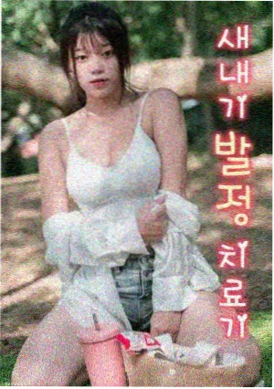 韩剧漂亮的保姆结局走向推测分析